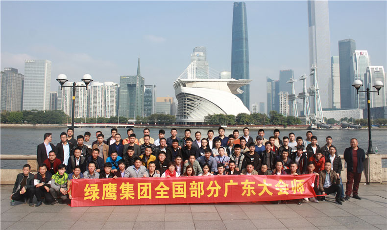 2016年廣東年會(huì)